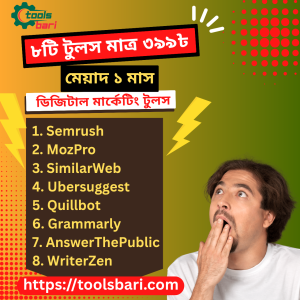 কম খরচে ৮টি প্রিমিয়াম ডিজিটাল মার্কেটিং টুলস প্যাকেজ | All-in-One Solution!