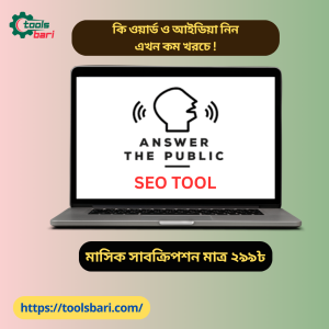AnswerThePublic Premium সাবস্ক্রিপশন | কিওয়ার্ড ও আইডিয়া রিসার্চ টুল