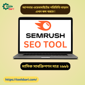 কম খরচে SEMrush Premium – ৩০ দিনের ফুল এক্সেস