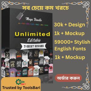 কম খরচে ৩০ হাজার প্লাস টি-সার্ট ডিজাইন বান্ডেল প্যাকেজ
