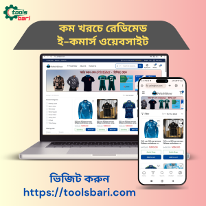 সবচেয়ে কম দামে ওয়ার্ডপ্রেস দিয়ে তৈরি ই-কমার্স ওয়েবসাইট