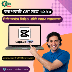 CapCut Pro for PC – প্রিমিয়াম ভিডিও এডিটিং সফটওয়্যার (Low Price BD)