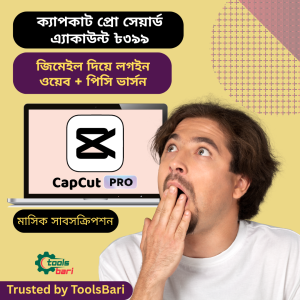 Capcut Pro Share Account - মাসিক সাবস্ক্রিপশন | ওয়েব এবং পিসি সফটওয়ারে লগইন এক্সেস