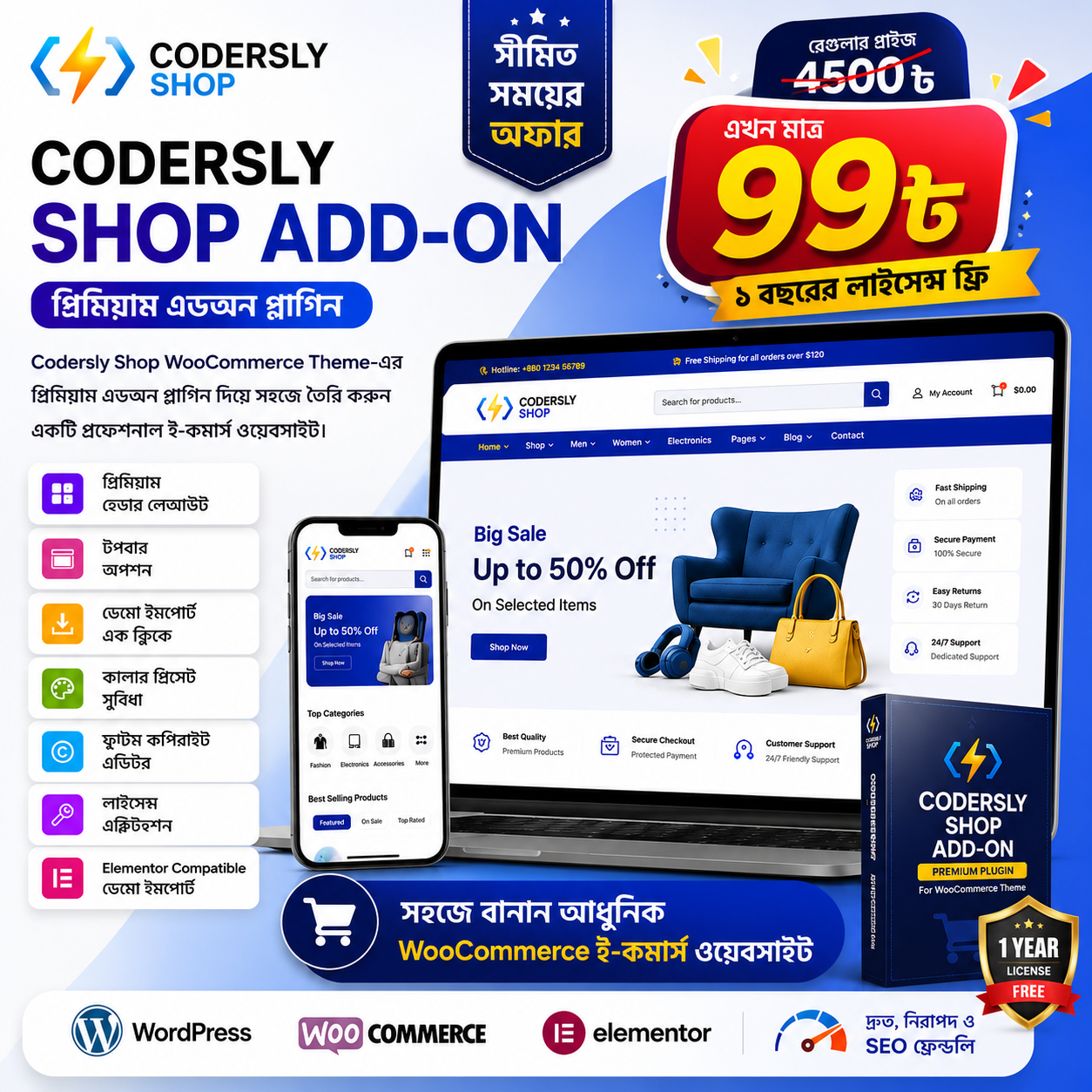Codersly Shop Add-on – WooCommerce ওয়েবসাইট বানানোর প্রিমিয়াম থিম এডঅন প্লাগিন